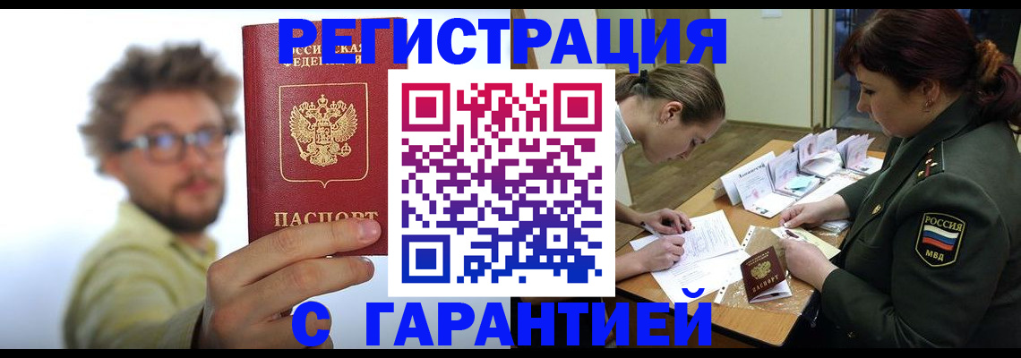 купить прописку в Инзе
