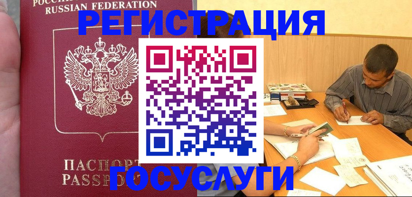 временная регистрация законно в Инзе