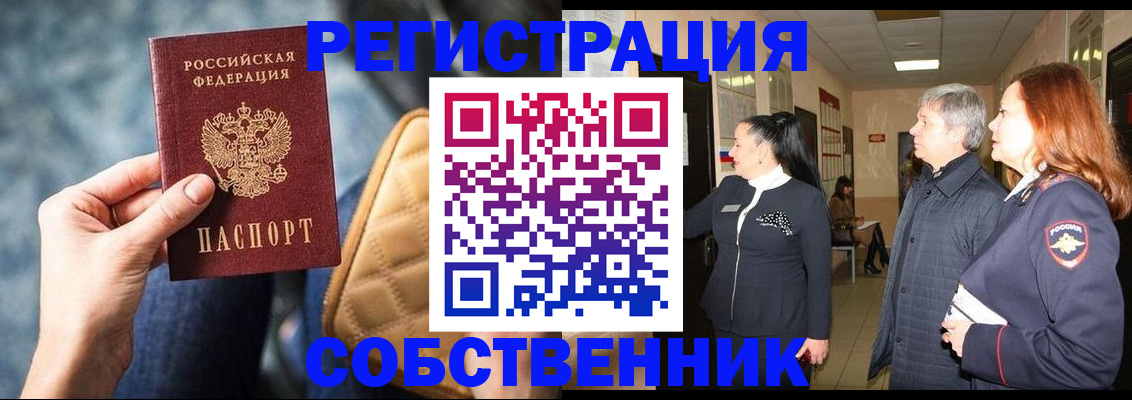 прописка в Инзе